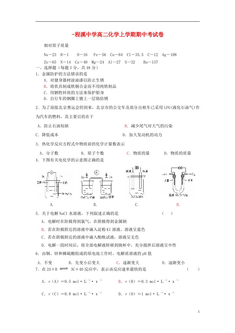 福建省龙海市程溪中学高二化学上学期期中试题