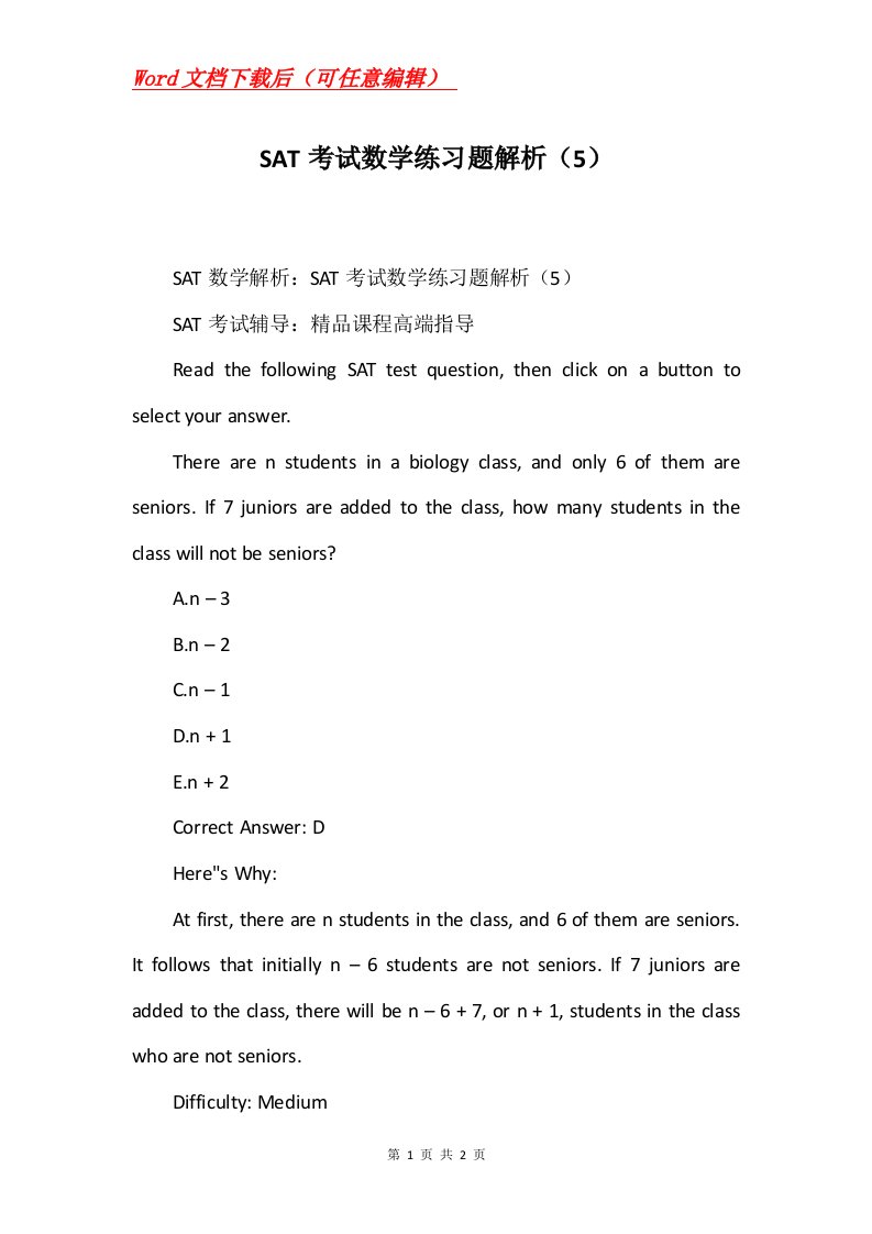 SAT考试数学练习题解析5