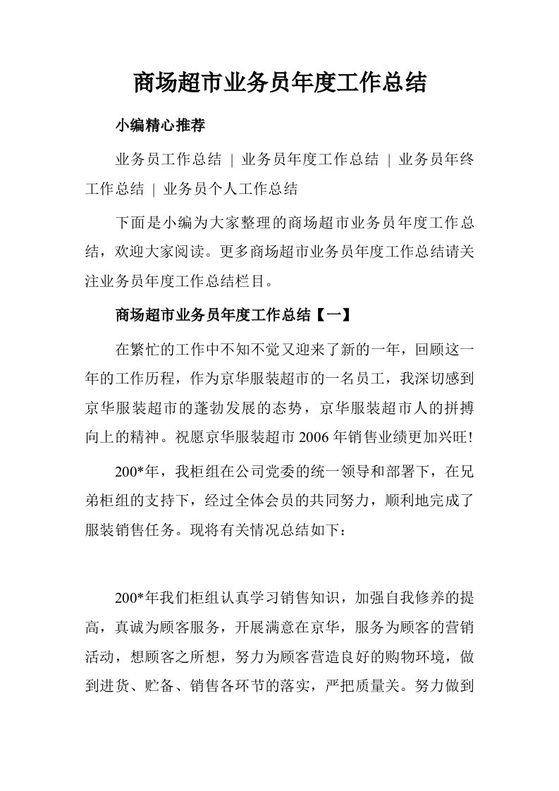 商场销售员寒假社会实践报告.doc