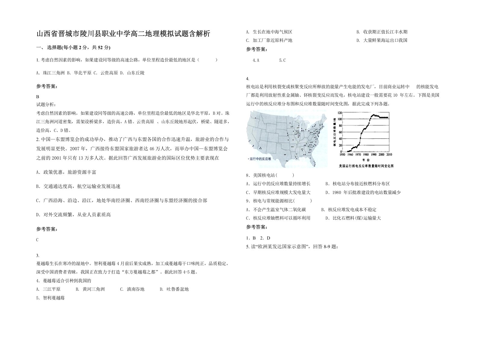 山西省晋城市陵川县职业中学高二地理模拟试题含解析