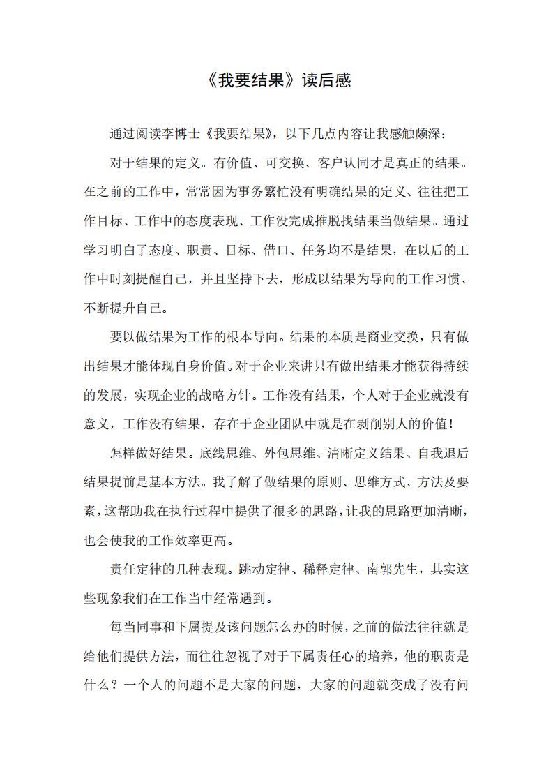 《我要结果》结果、责任导向思维——心得体会