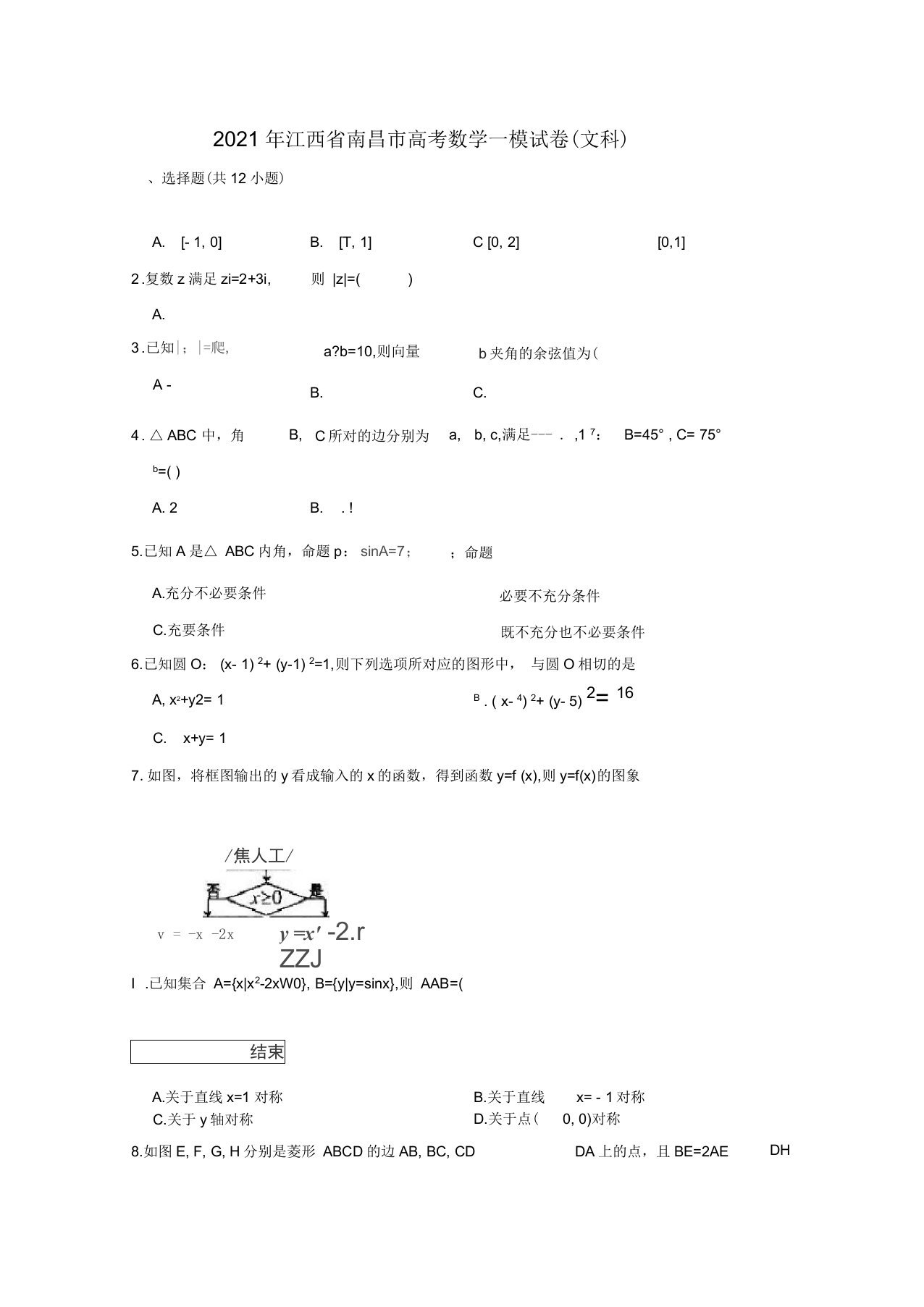 江西省南昌市2021届高三高考数学一模试卷(文科)含解析