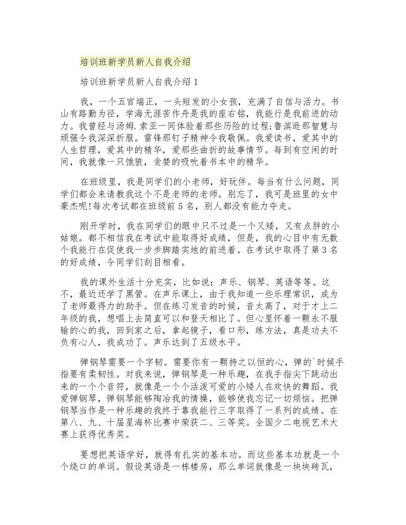 培训班新学员新人自我介绍