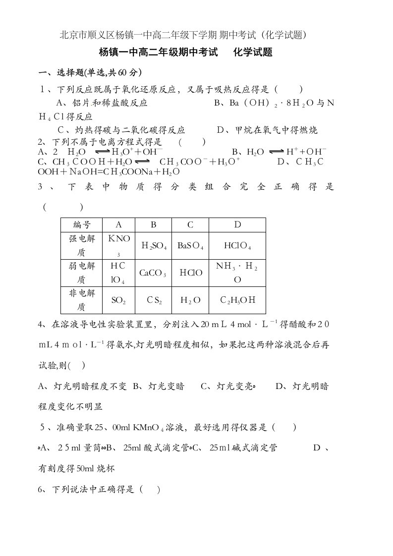 北京市顺义区杨镇一中高二年级下学期