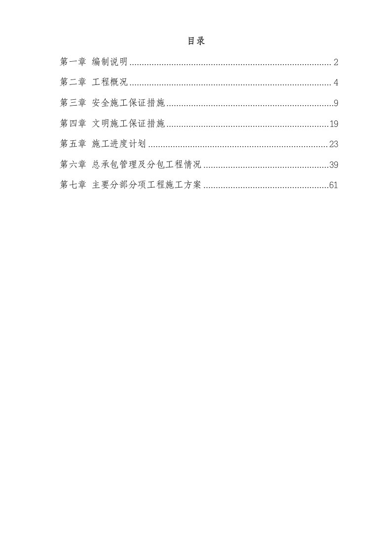 办公楼装修改造施工组织设计方案