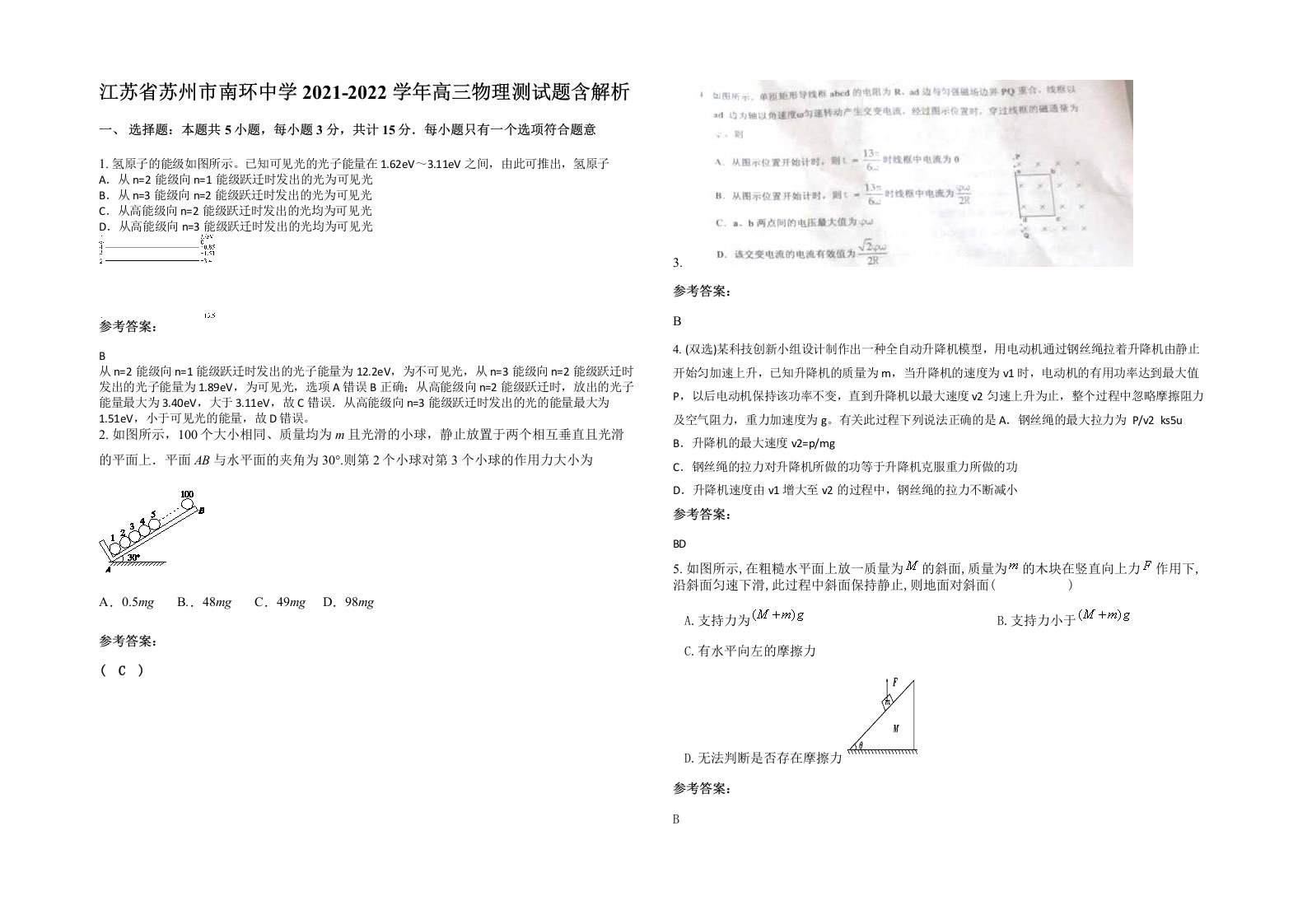 江苏省苏州市南环中学2021-2022学年高三物理测试题含解析