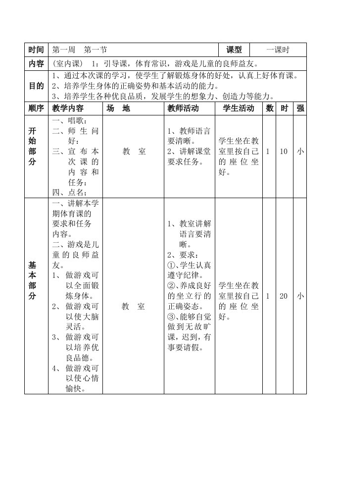 小学三年级下册体育教案