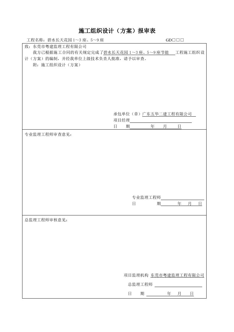 保温节能专项施工方案