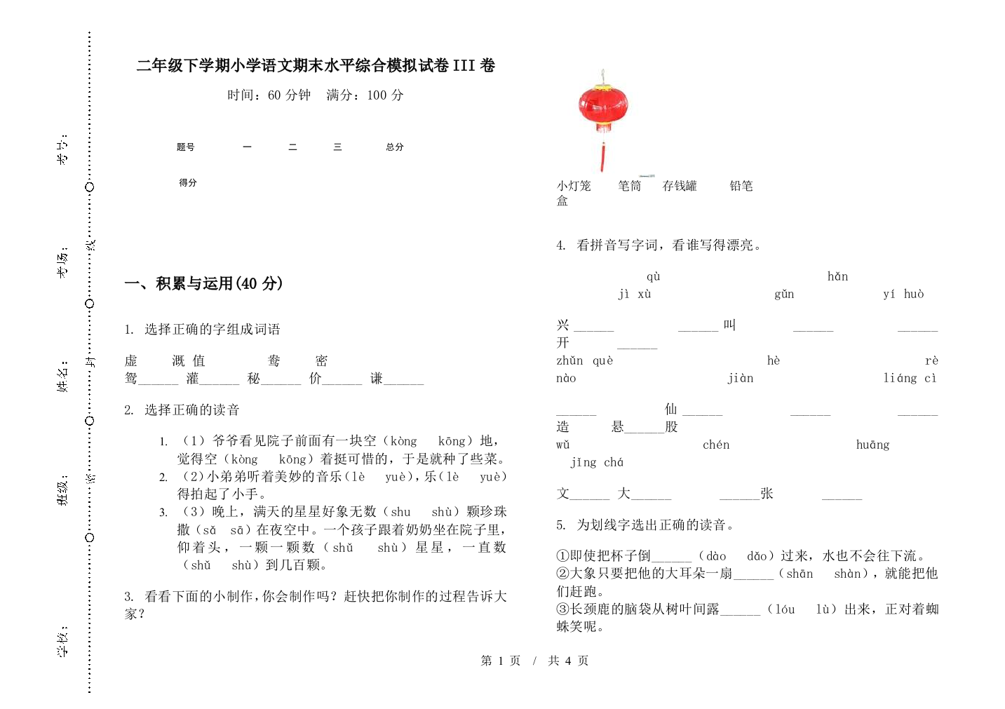 二年级下学期小学语文期末水平综合模拟试卷III卷