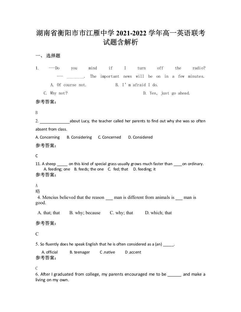 湖南省衡阳市市江雁中学2021-2022学年高一英语联考试题含解析