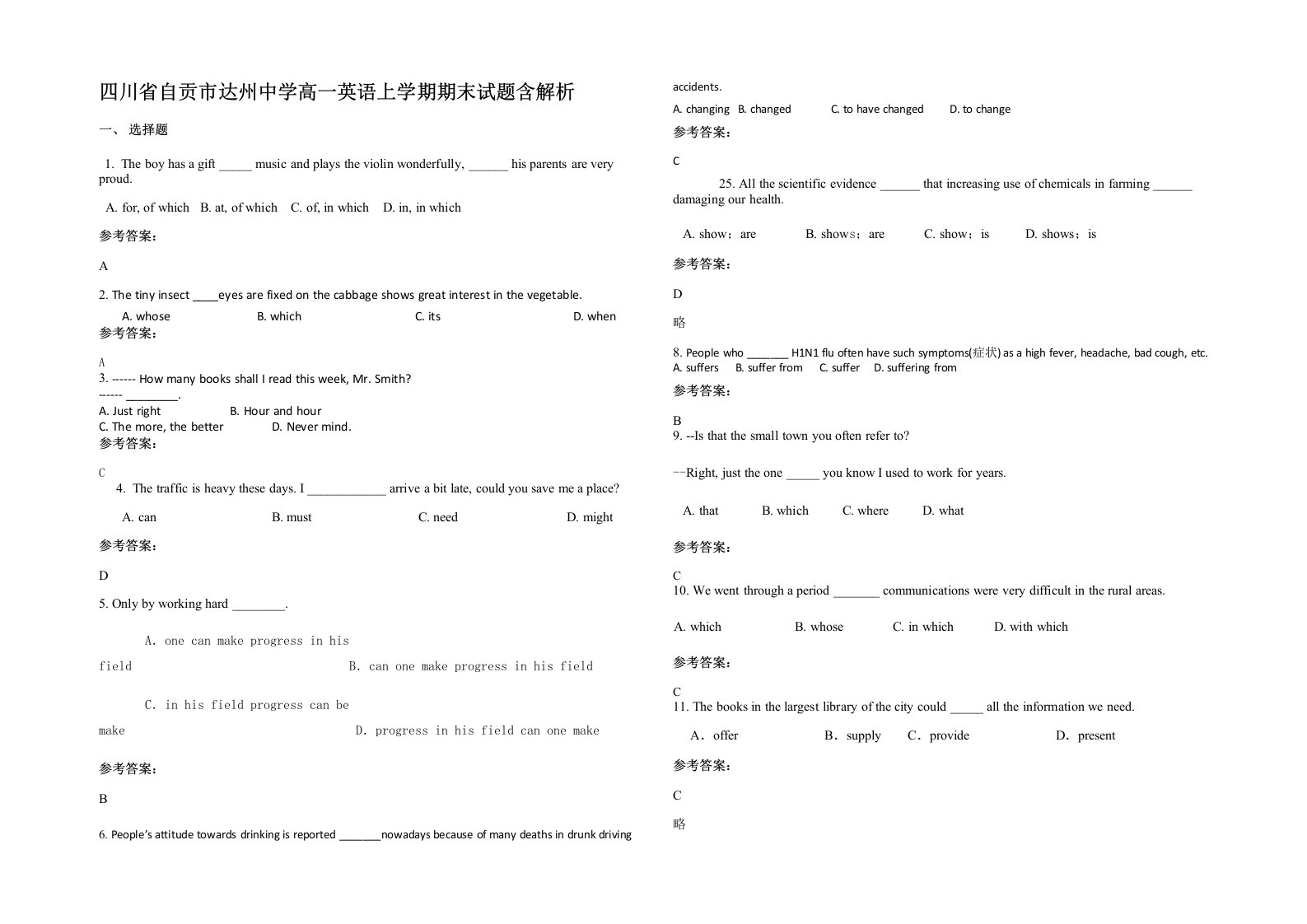 四川省自贡市达州中学高一英语上学期期末试题含解析