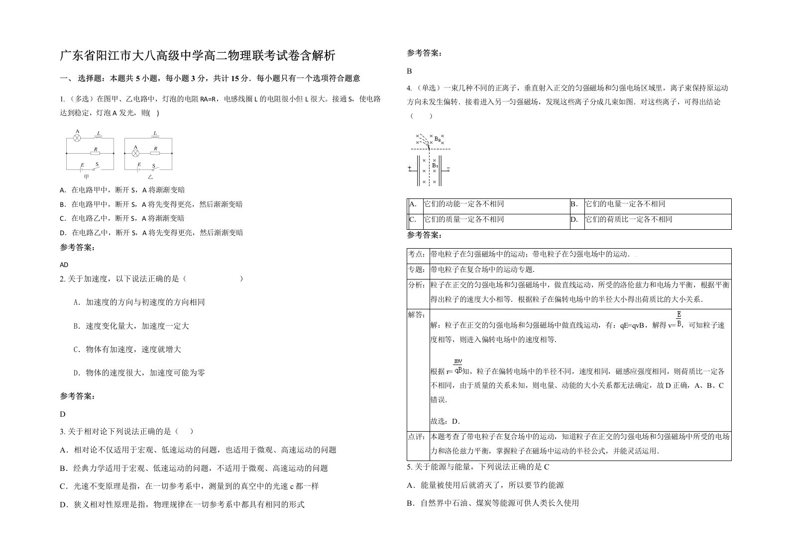 广东省阳江市大八高级中学高二物理联考试卷含解析