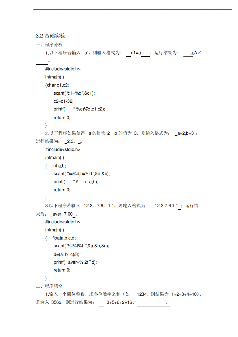 C语言实验报告第3章答案