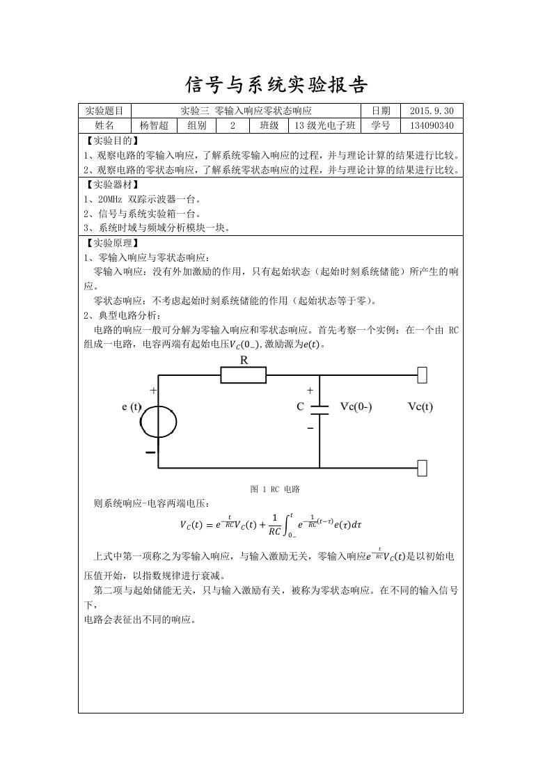 实验三零输入响应零状态响应