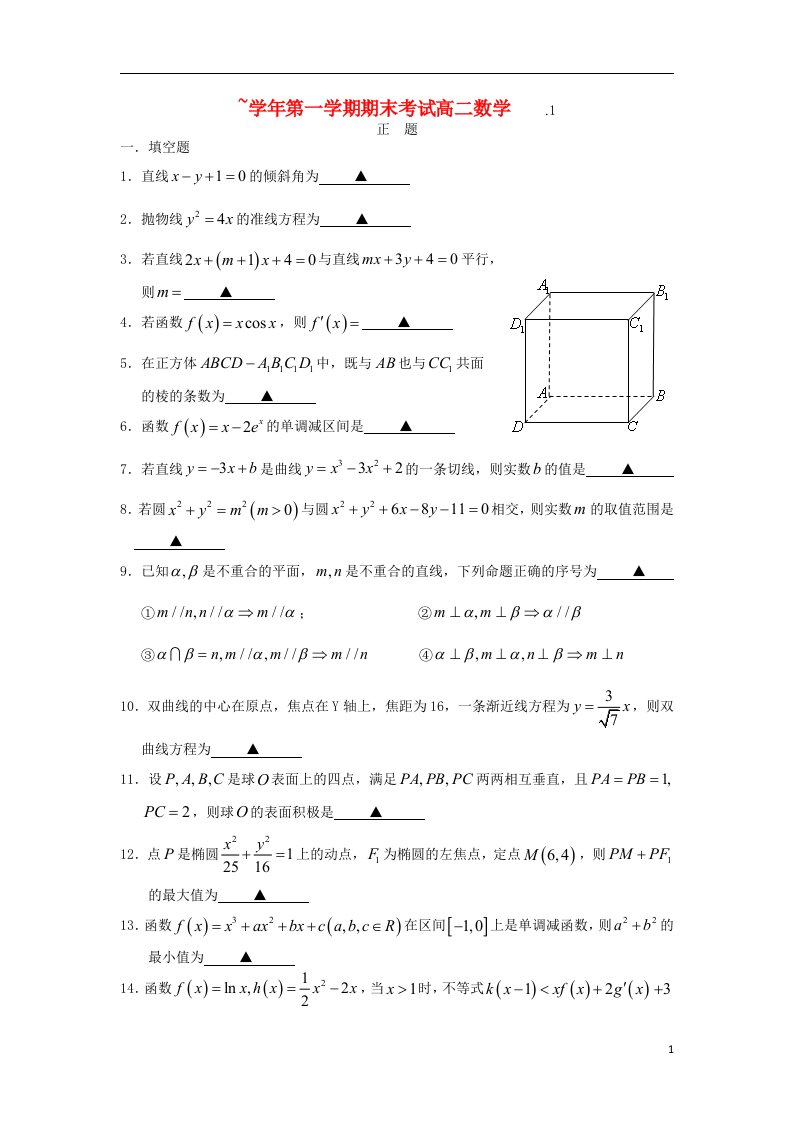 江苏省苏州市高二数学上学期期末统考试题苏教版