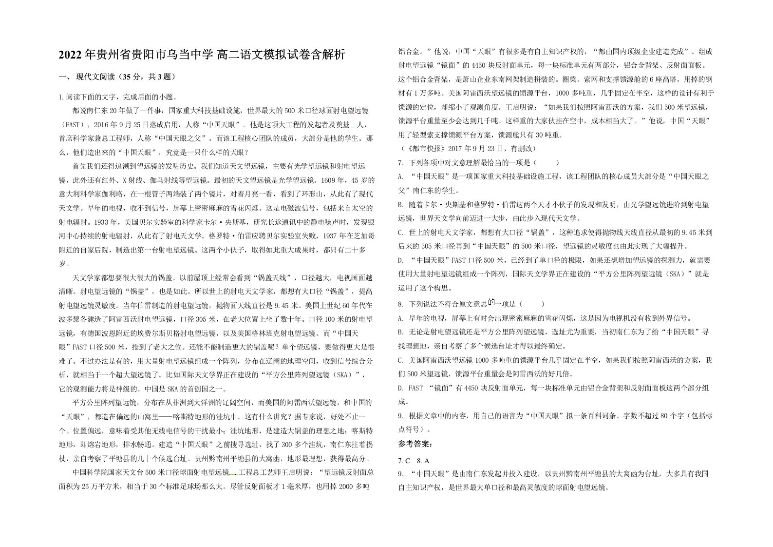 2022年贵州省贵阳市乌当中学高二语文模拟试卷含解析