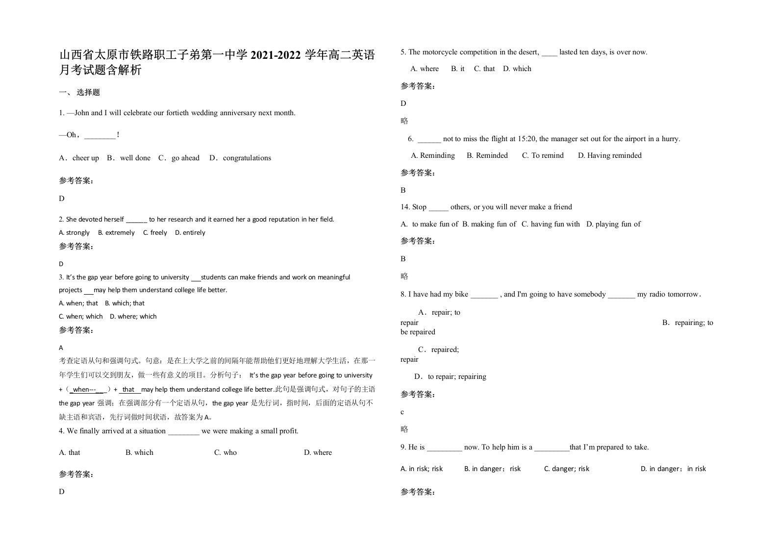 山西省太原市铁路职工子弟第一中学2021-2022学年高二英语月考试题含解析