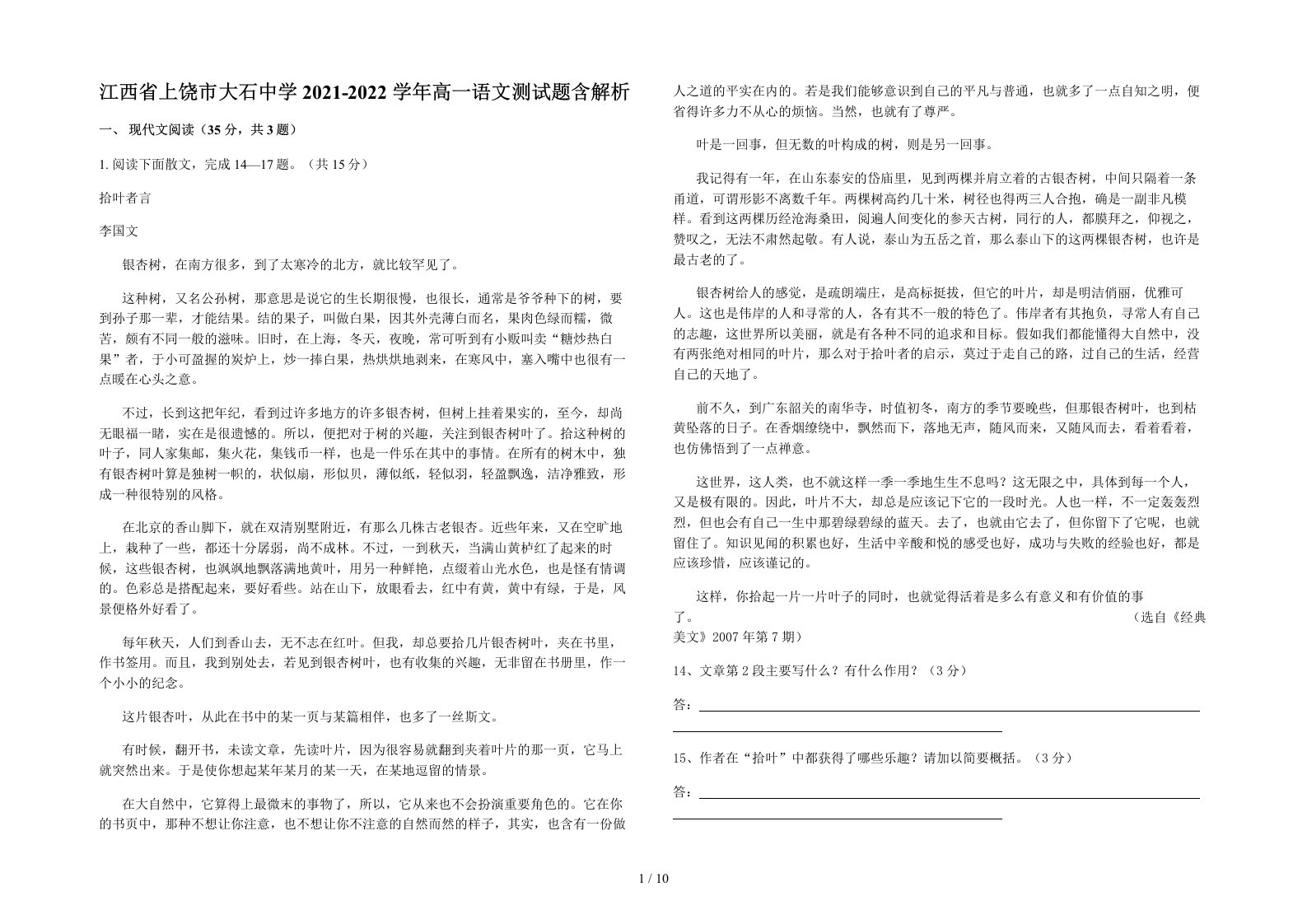 江西省上饶市大石中学2021-2022学年高一语文测试题含解析