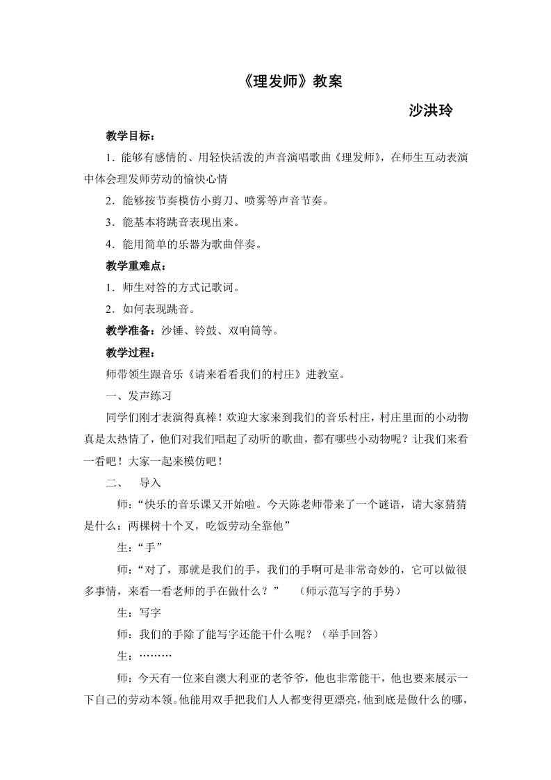 音乐课理发师教案