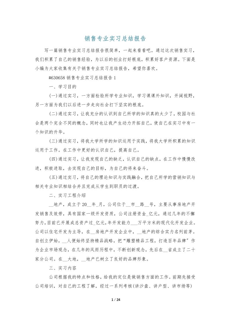 销售专业实习总结报告