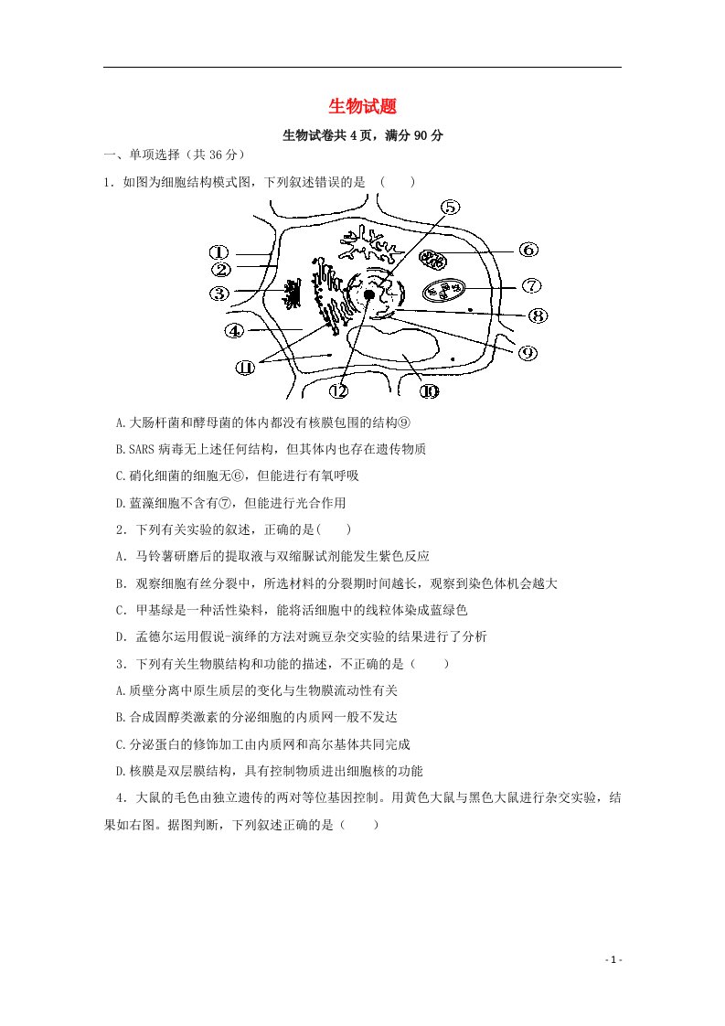 重庆市垫江中学高二生物上学期周考试题