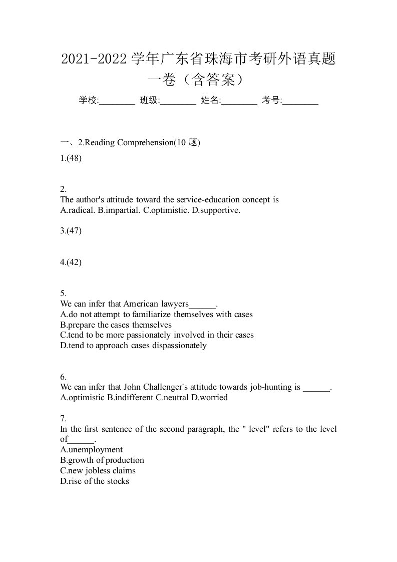 2021-2022学年广东省珠海市考研外语真题一卷含答案