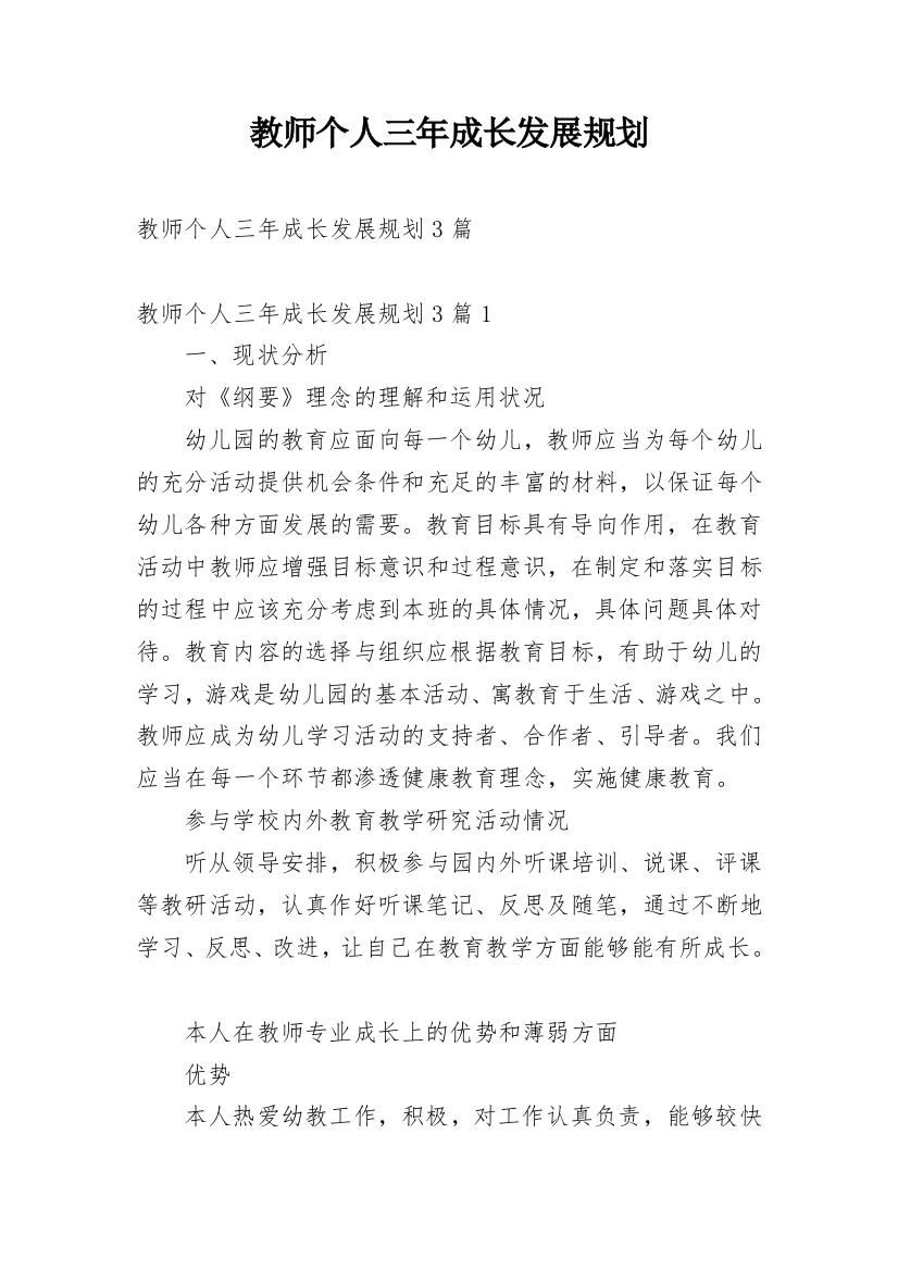 教师个人三年成长发展规划_3