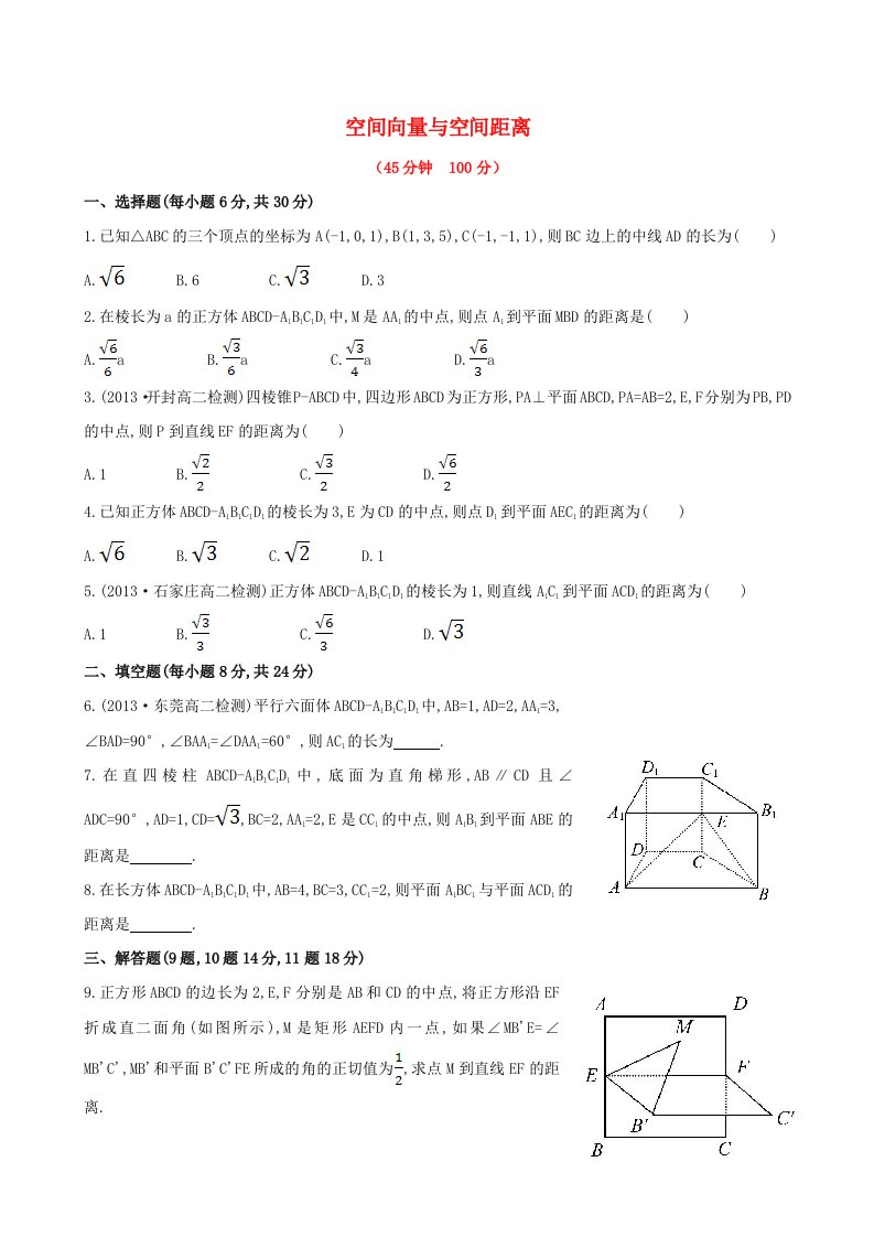 2020_2021学年新教材高考数学空间向量与空间距离1练习含解析选择性必修第一册