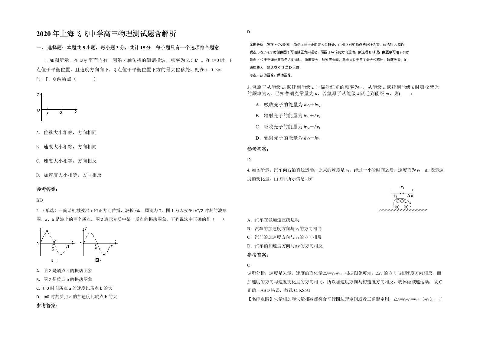 2020年上海飞飞中学高三物理测试题含解析