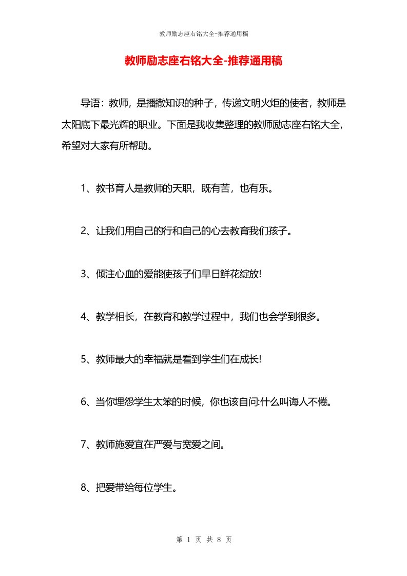 教师励志座右铭大全