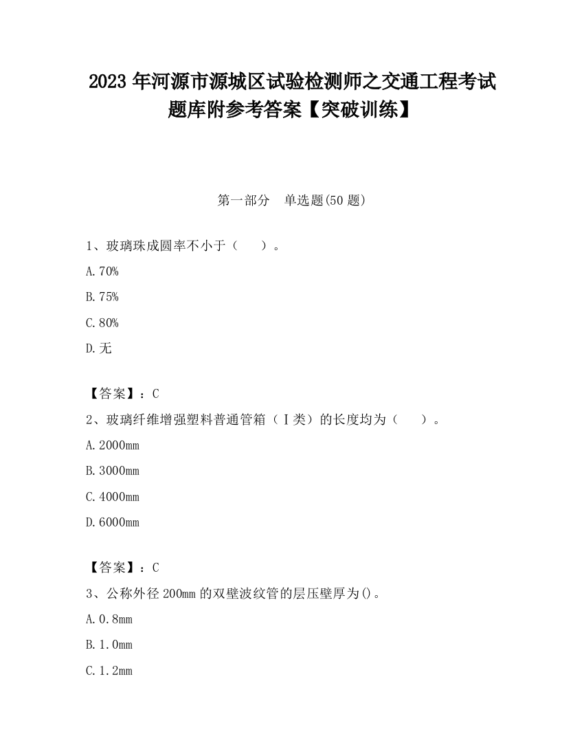 2023年河源市源城区试验检测师之交通工程考试题库附参考答案【突破训练】