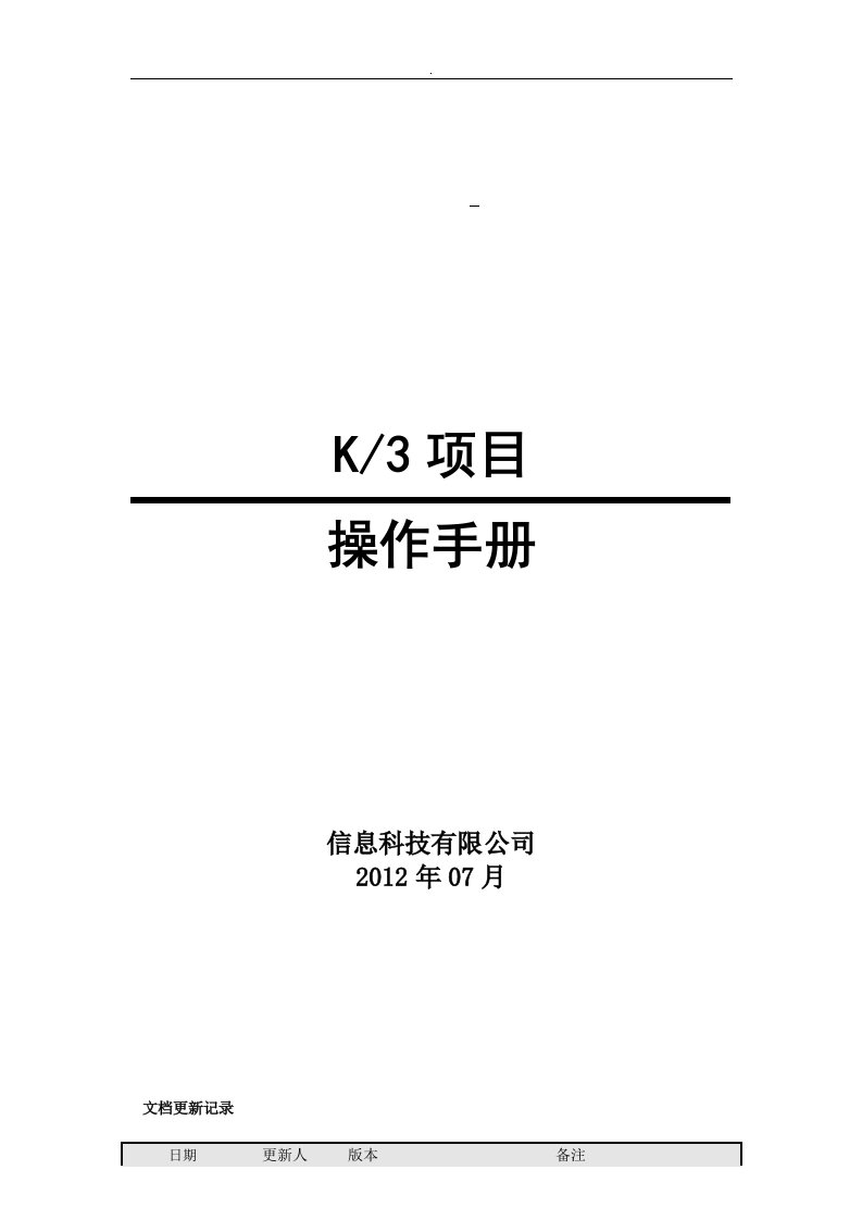 金蝶K3操作手册