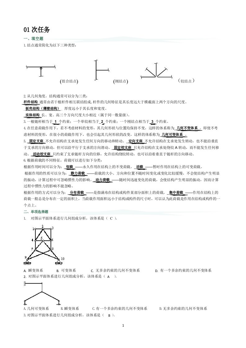 土木工程网上作业形考题