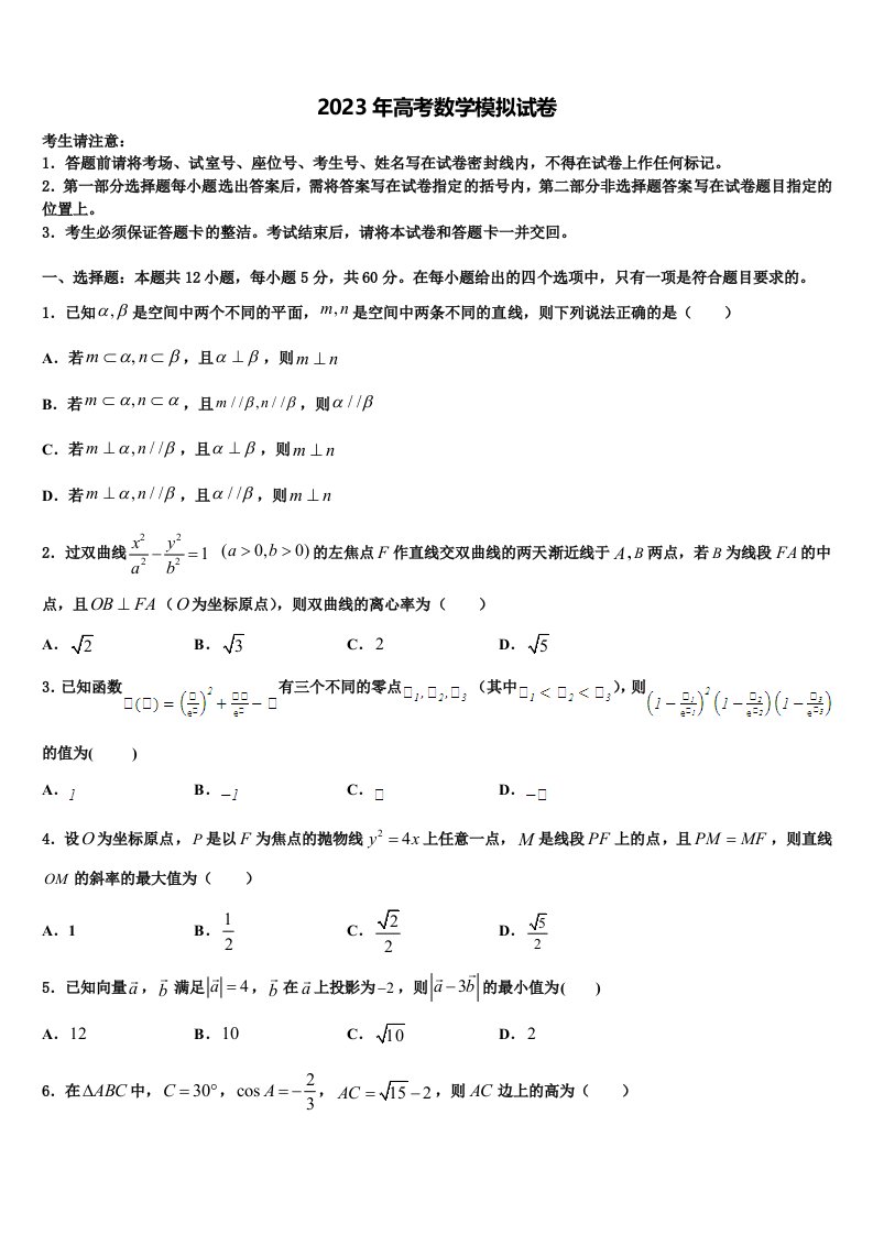 吉林省镇赉县第一中学2022-2023学年高三适应性调研考试数学试题含解析