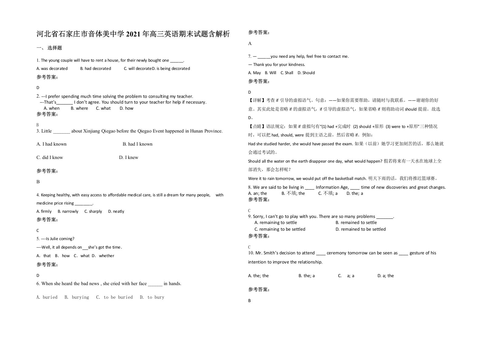 河北省石家庄市音体美中学2021年高三英语期末试题含解析