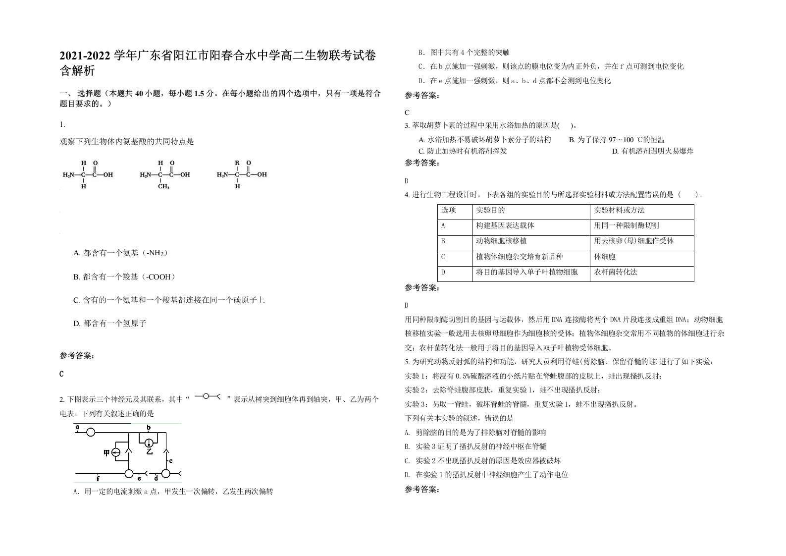 2021-2022学年广东省阳江市阳春合水中学高二生物联考试卷含解析