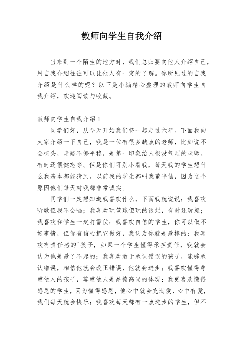 教师向学生自我介绍