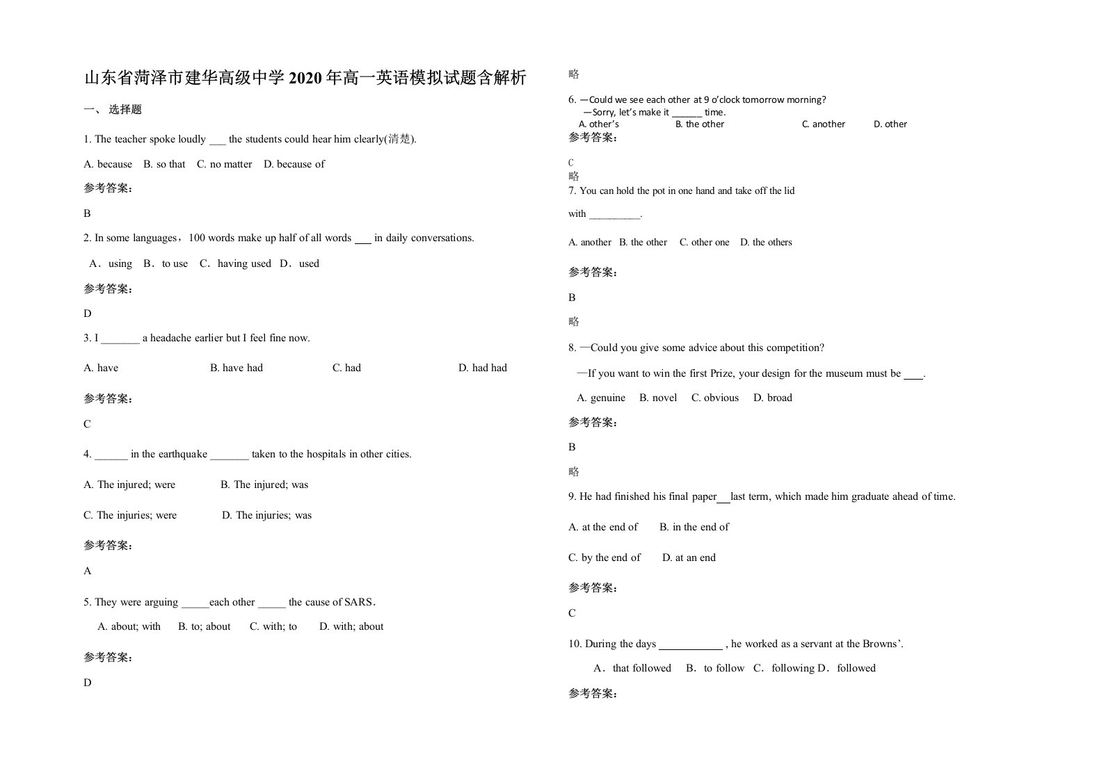 山东省菏泽市建华高级中学2020年高一英语模拟试题含解析