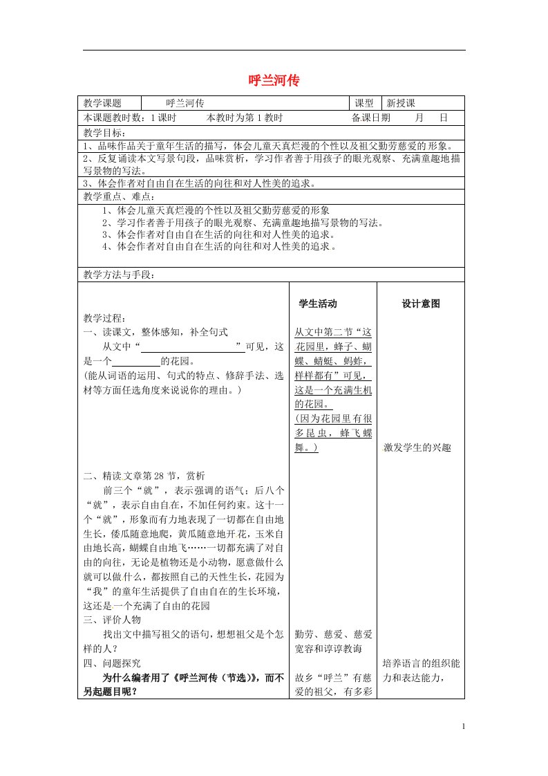 江苏省昆山市锦溪中学九年级语文下册