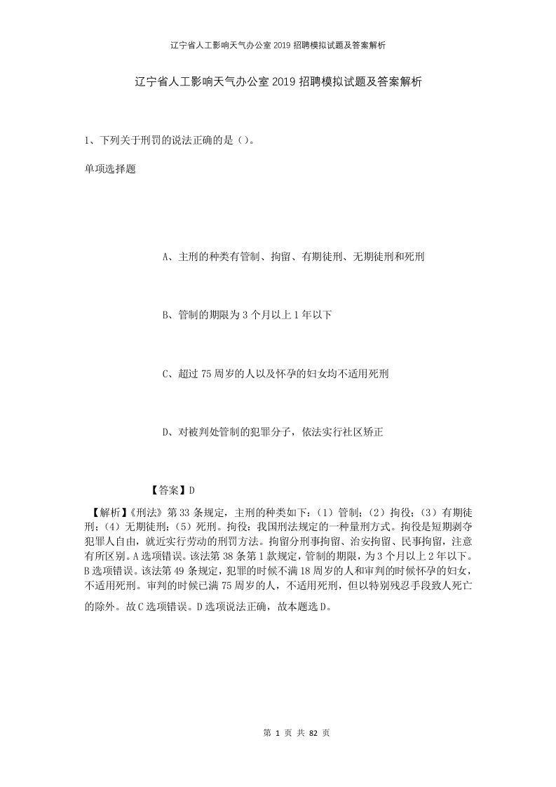 辽宁省人工影响天气办公室2019招聘模拟试题及答案解析