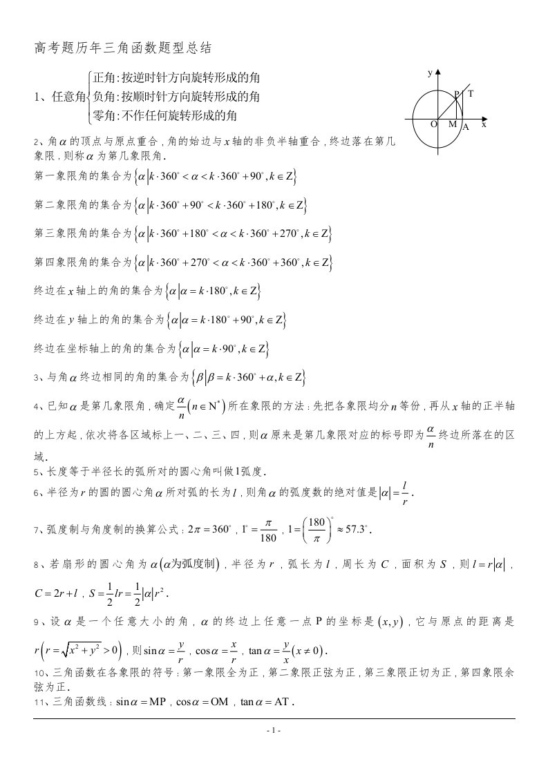 高考题历年三角函数题型总结