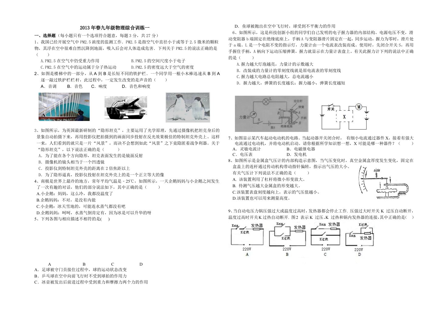 2013年春九年级物理综合训练一