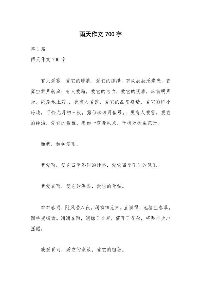 雨天作文700字