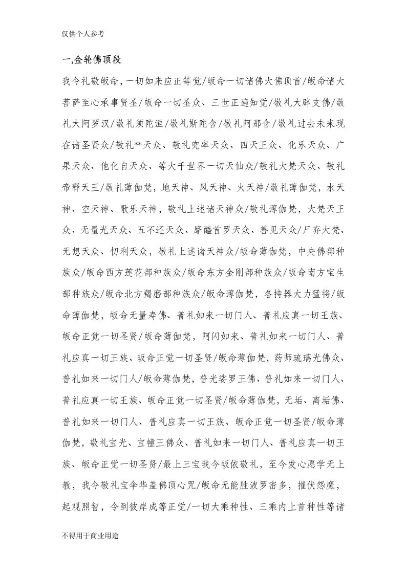 《楞严咒》的全文汉语翻译