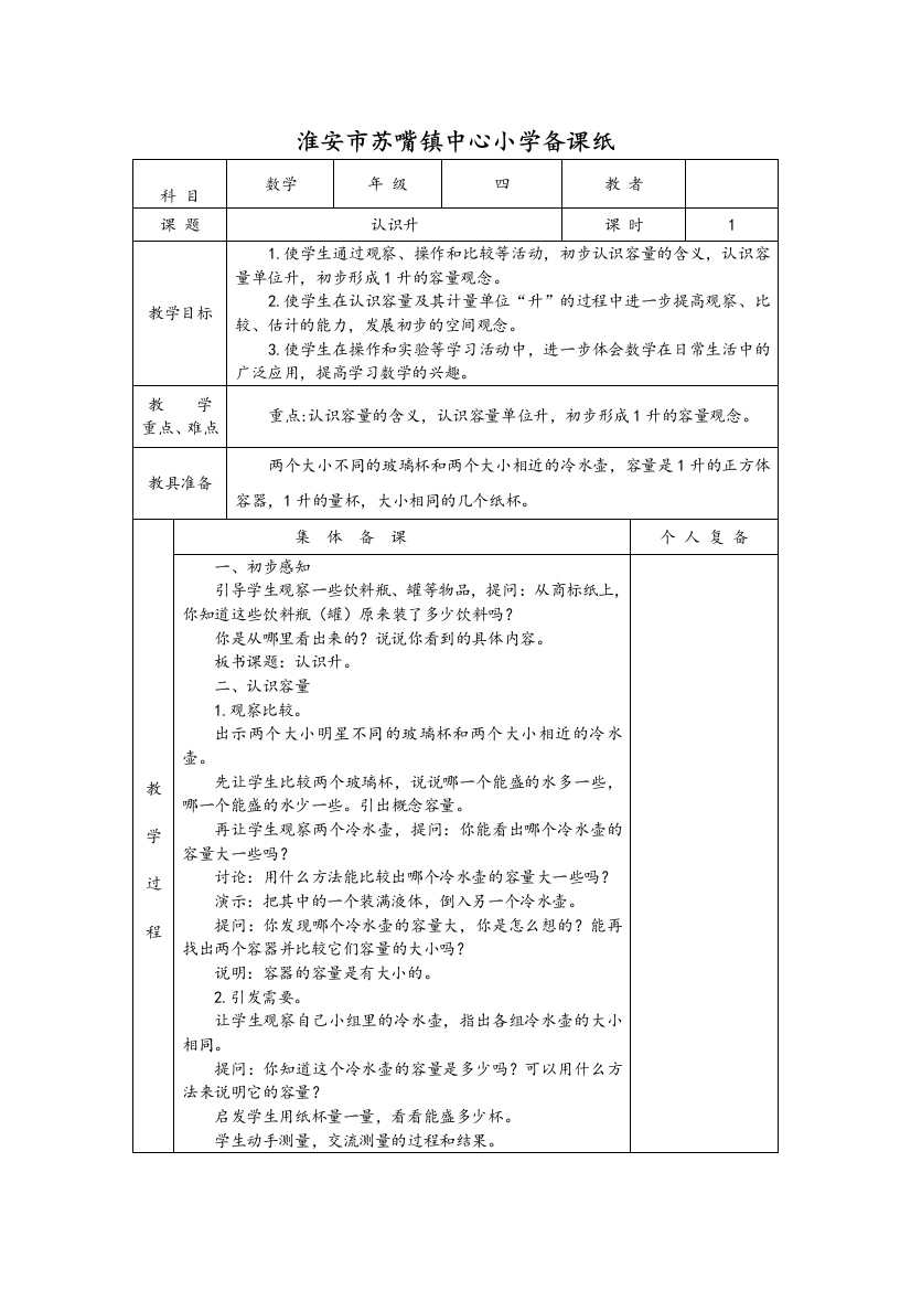 四年级数学上册全册教案