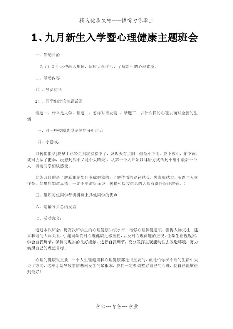 心理活动总结报告(共6页)