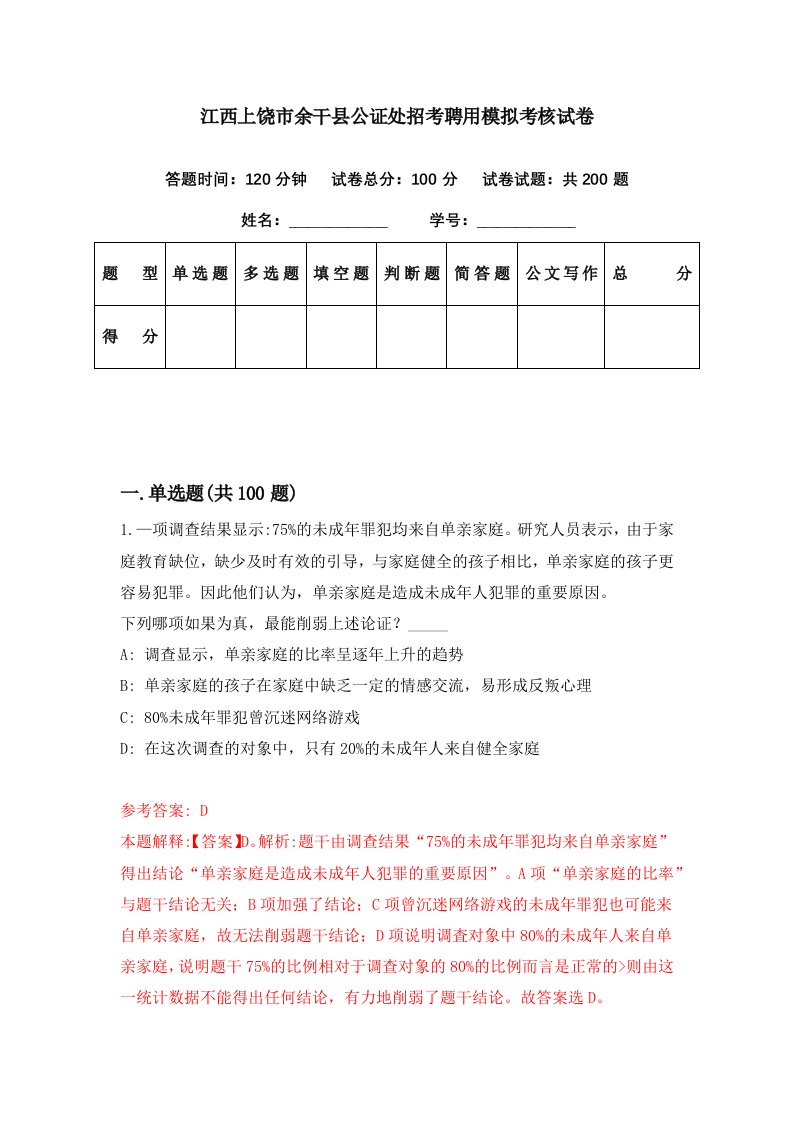 江西上饶市余干县公证处招考聘用模拟考核试卷5