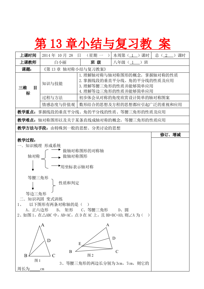 13章复习与小结