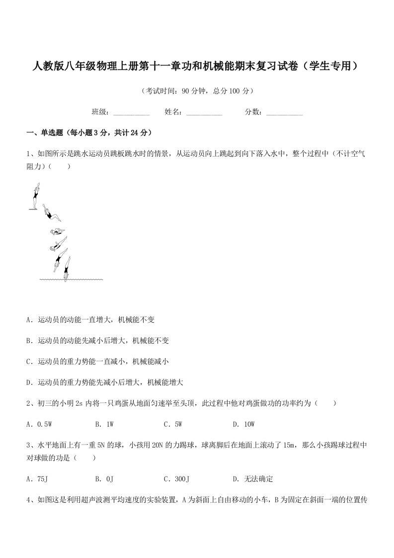 2019年度人教版八年级物理上册第十一章功和机械能期末复习试卷(学生专用)