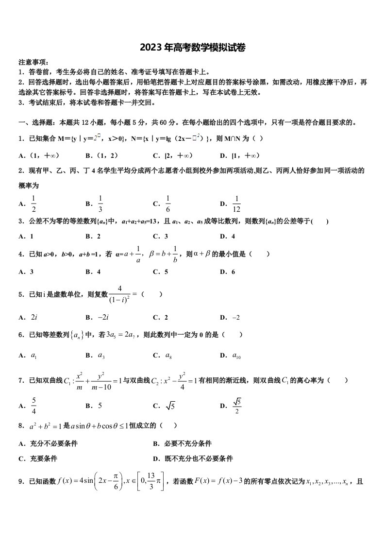 2022-2023学年南京市第二十九中学高三第五次模拟考试数学试卷含解析